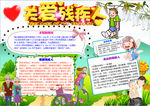 残疾人小报