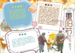 重阳节小报