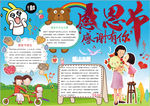 感恩节小报
