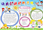 运动小报