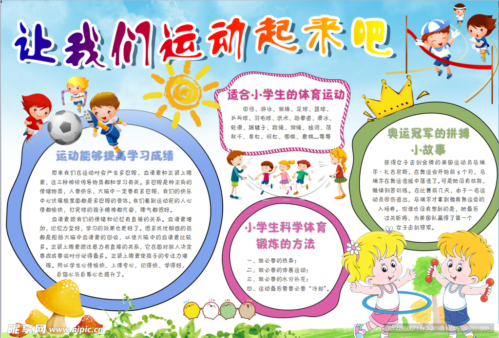 运动小报