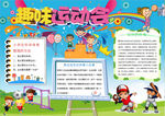 运动会小报