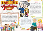 重阳节小报