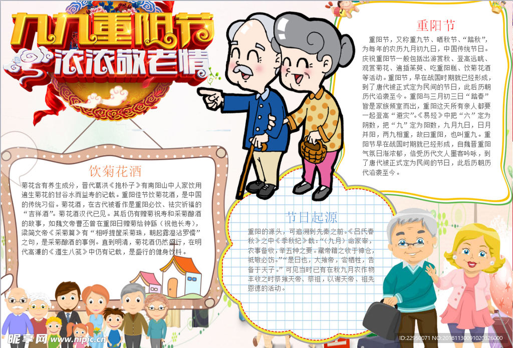 重阳节小报
