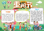 重阳节小报