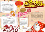 元旦小报