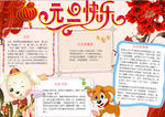 元旦小报