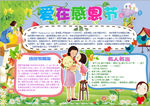 感恩节小报