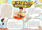 运动会小报