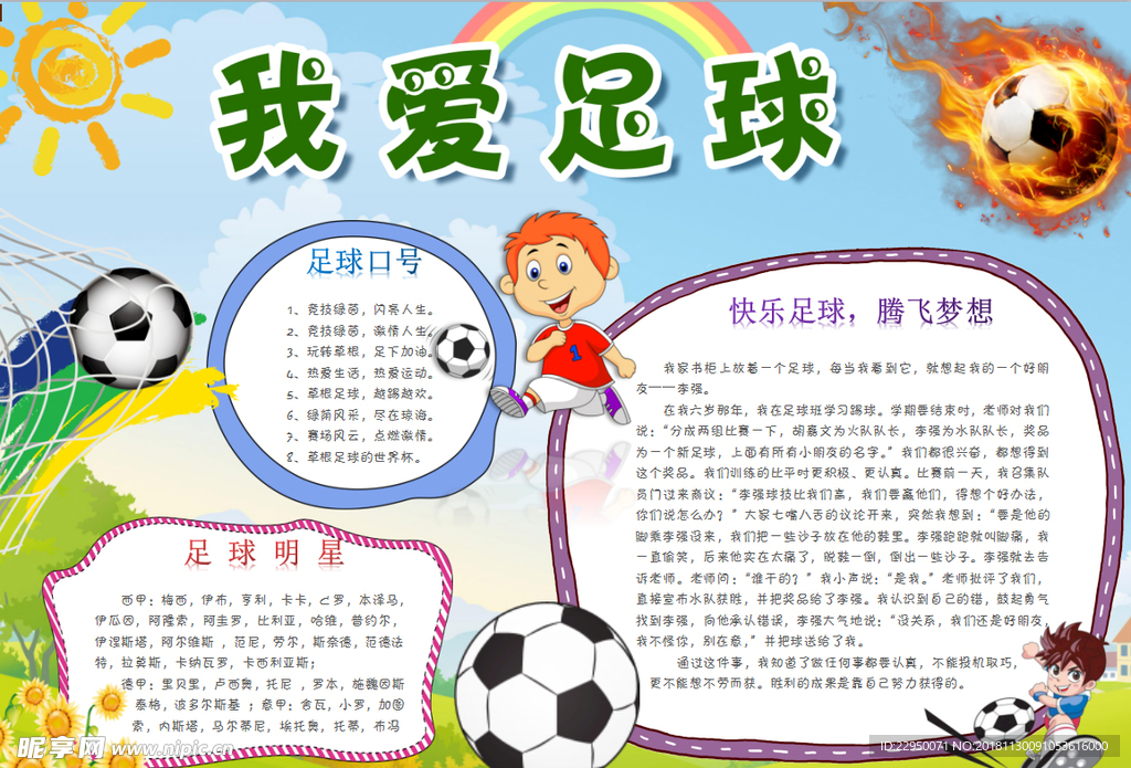 足球小报