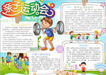 运动会小报