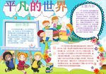 语文小报