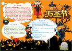 万圣节小报