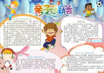 亲子小报