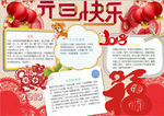 元旦小报