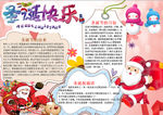 圣诞节小报