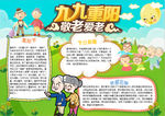 重阳节小报