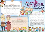 重阳节小报