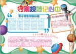 学生守则