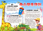 学生守则