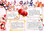 元旦小报
