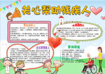 残疾人小报