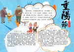 重阳节小报