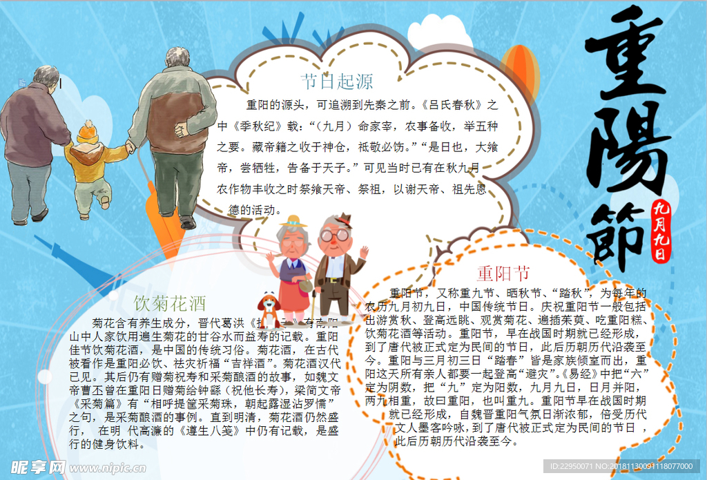 重阳节小报