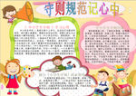 法制小报