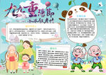 重阳节小报