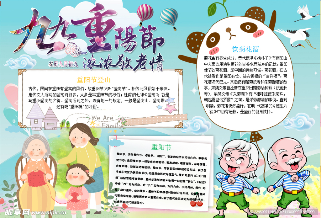 重阳节小报