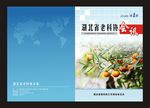 会讯会刊汇编报刊封面