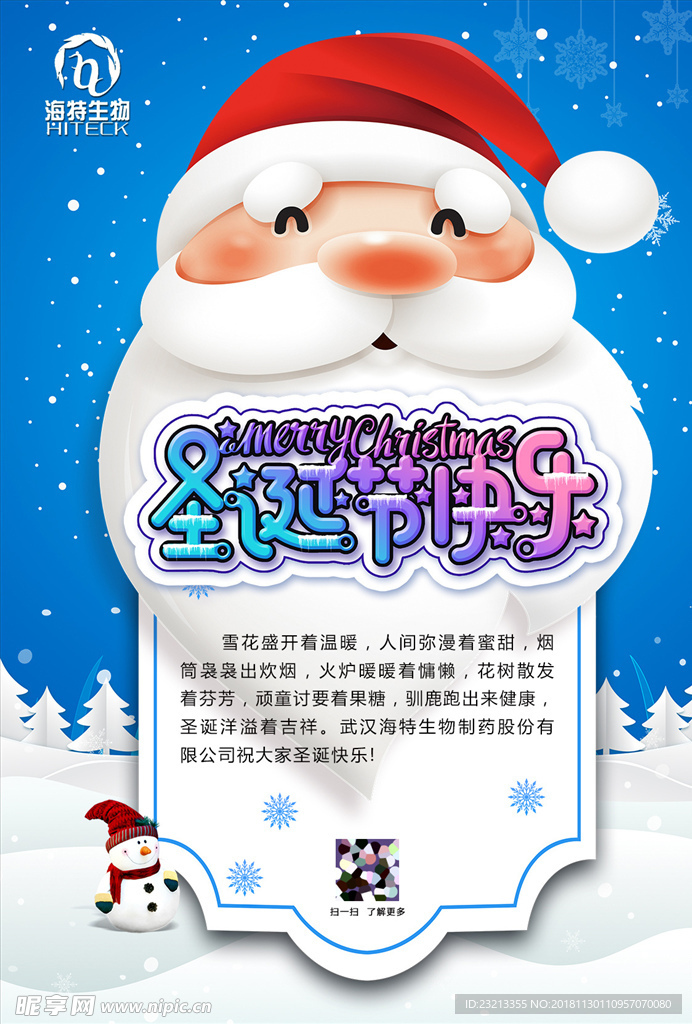 圣诞节快乐