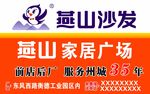 燕山沙发