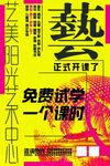 试学海报