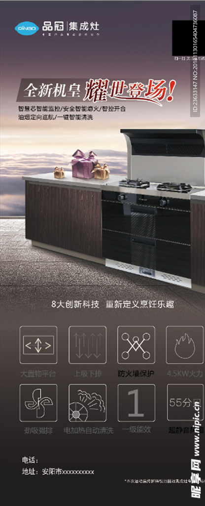 品冠集成灶