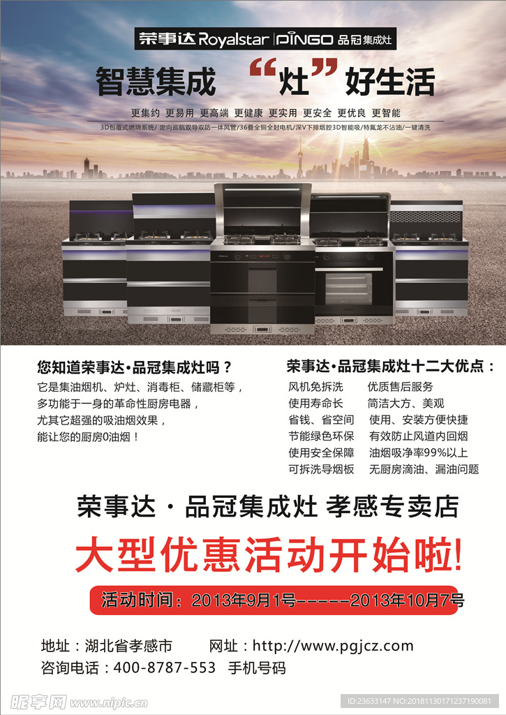 智慧集成灶