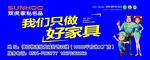 双虎家私