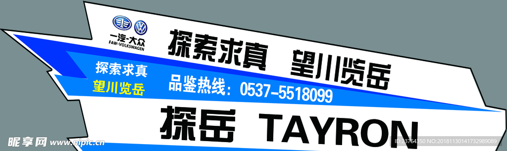 探岳车身贴