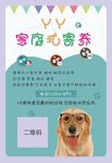 家庭式寄养