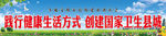 创建卫生城市标语