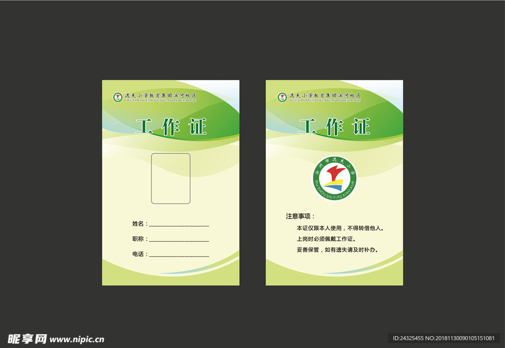 工作证