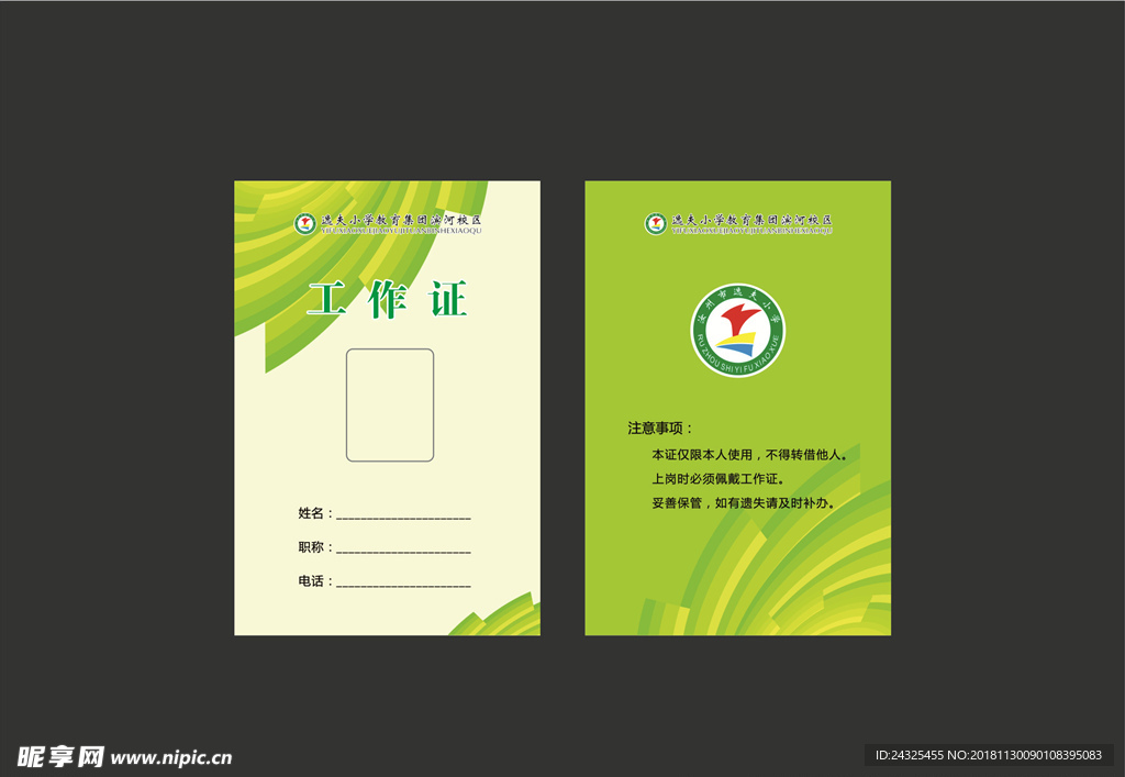 工作证