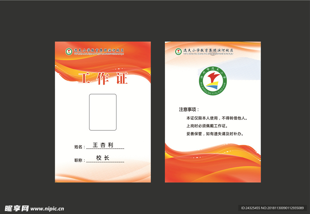 胸牌