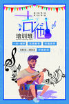 吉他培训班海报