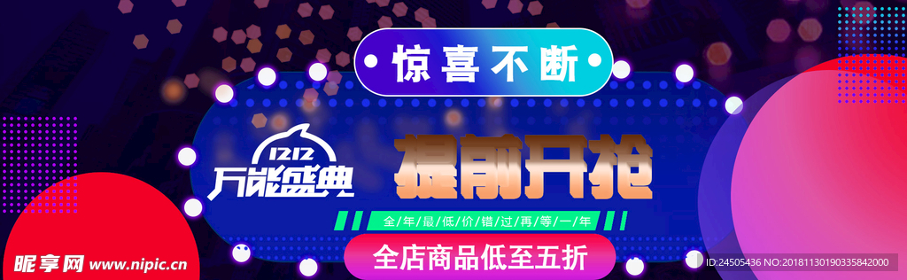 淘宝双12促销海报