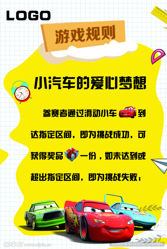 游戏规则