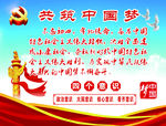 共筑中国梦