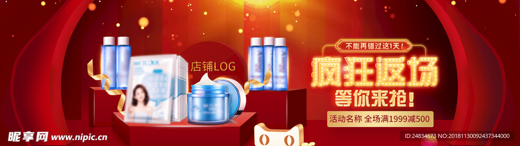 化妆品banner