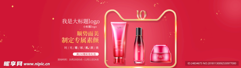 化妆品banner